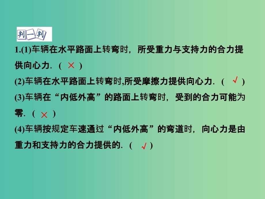 高中物理 第五章 曲线运动 第七节 生活中的圆周运动课件 新人教版必修2.ppt_第5页