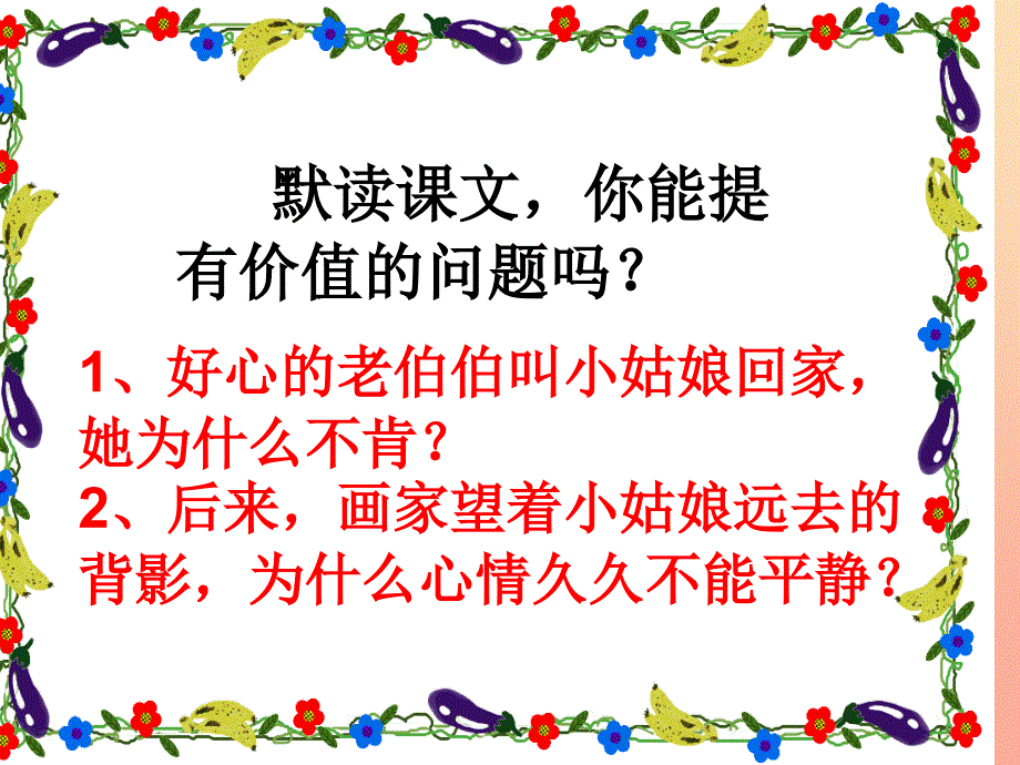 三年级语文下册 第6单元 22《在金色的海滩上》课件8 语文S版.ppt_第4页