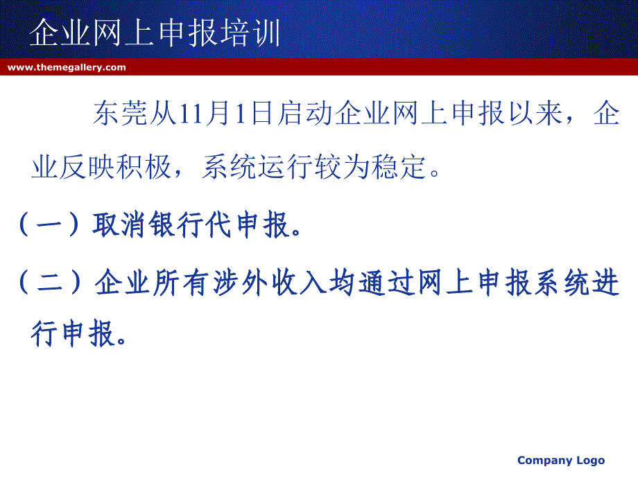 企业网上申报简介_第2页