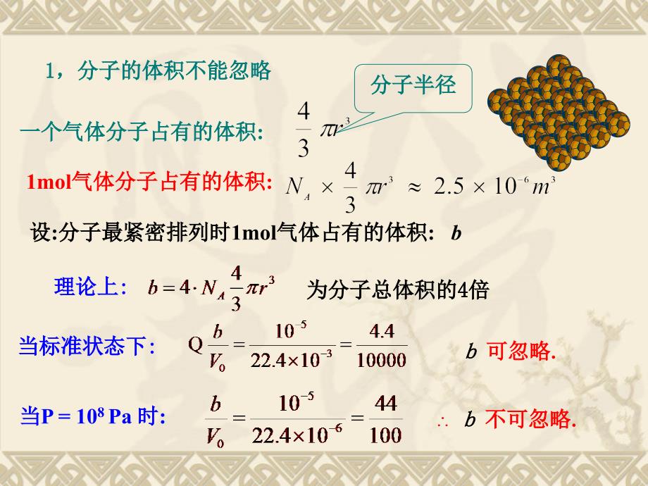 《非理想气体》PPT课件.ppt_第3页