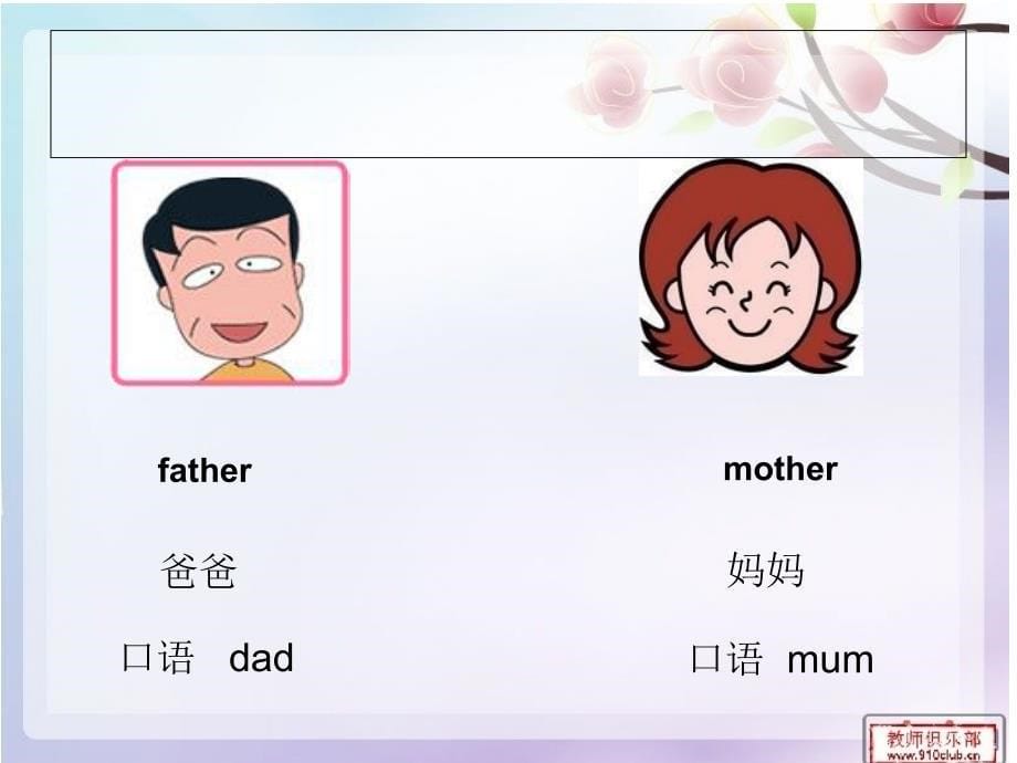 英语课件Myfamily_第5页