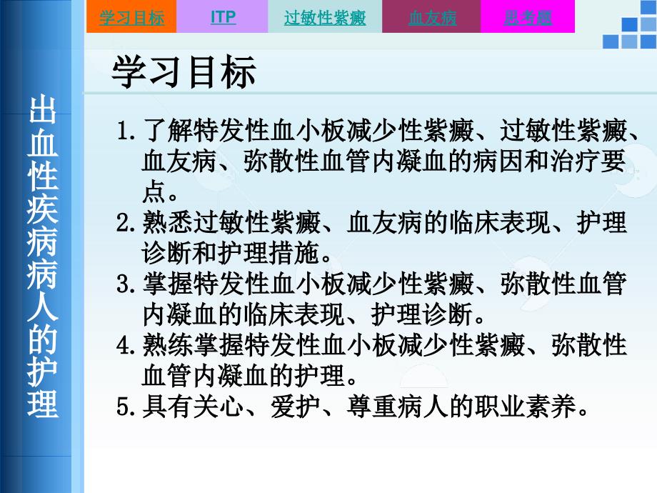 出血性疾病病人的护理分析_第2页