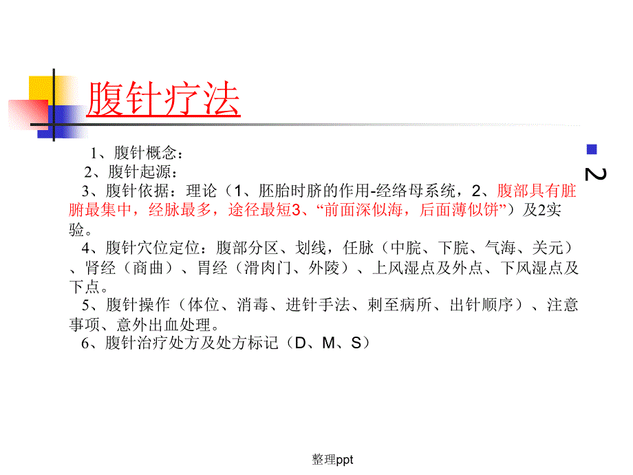 腹针疗法学习腹针_第2页