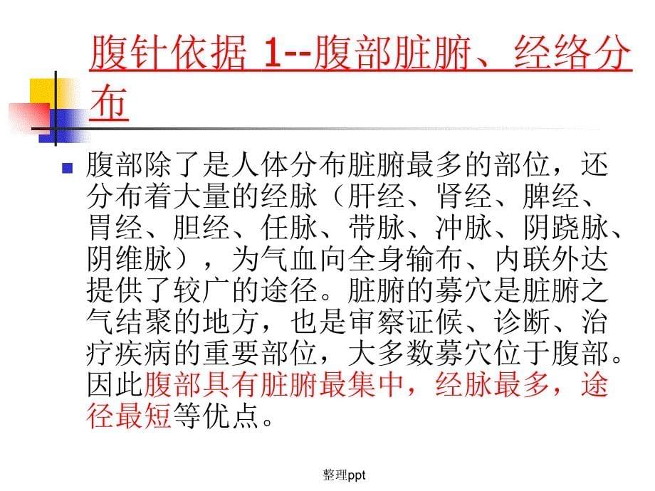 腹针疗法学习腹针_第5页