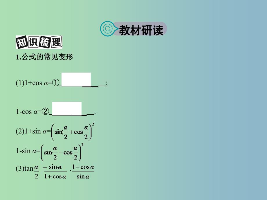 高三数学一轮复习第四章三角函数解三角形第六节简单的三角恒等变换课件文.ppt_第2页