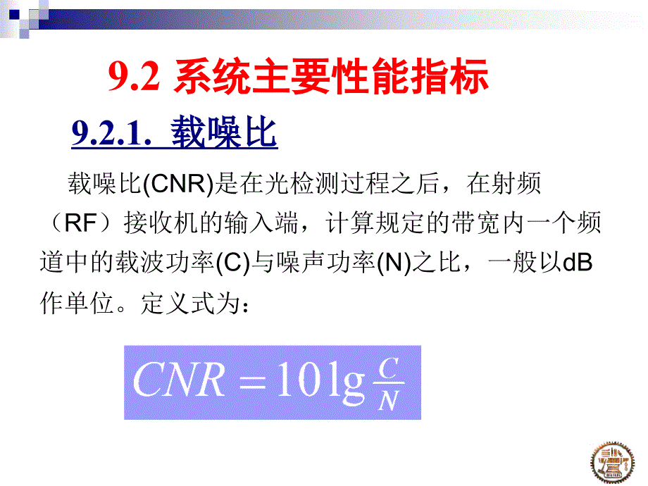 九章模拟系统设计_第4页