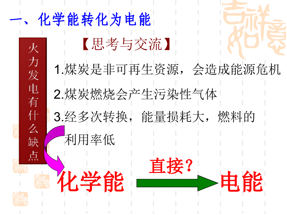 第二部分化学能与电能_第4页