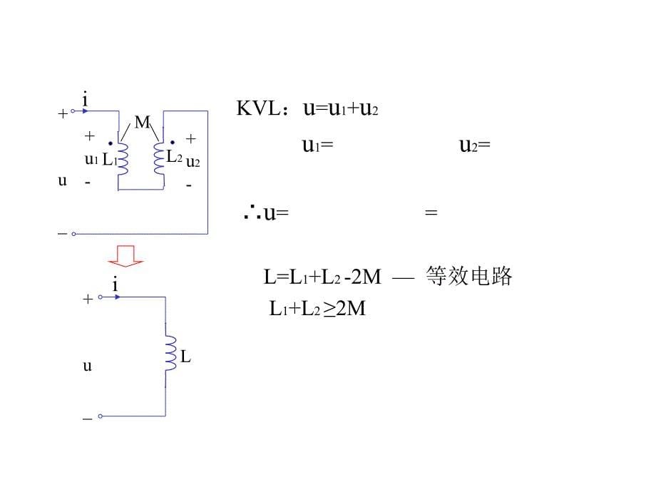 耦合电感的等效电路_第5页