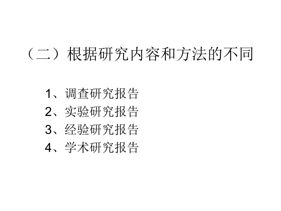 研究成果的表达PPT课件_第3页