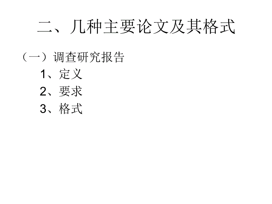 研究成果的表达PPT课件_第4页