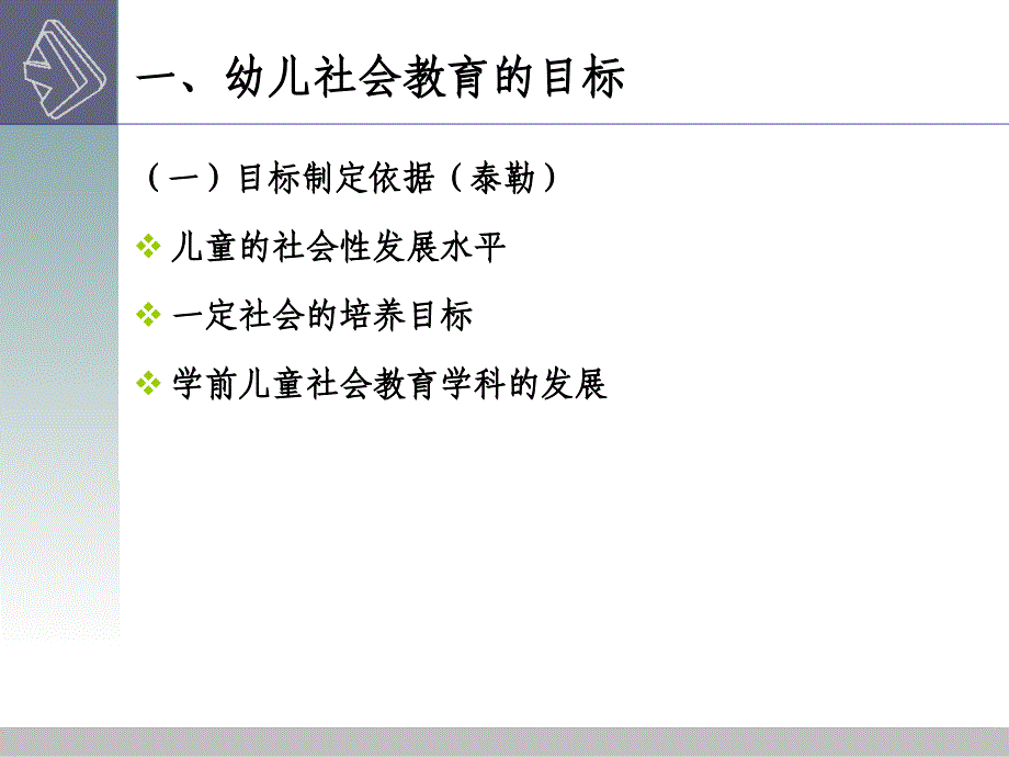 《真实情景中的幼儿社会教育》_第3页