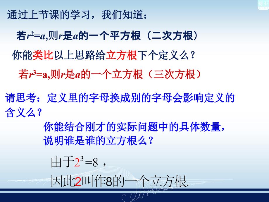 湘教版八年级数学上册课件32立方根共12张PPT_第4页