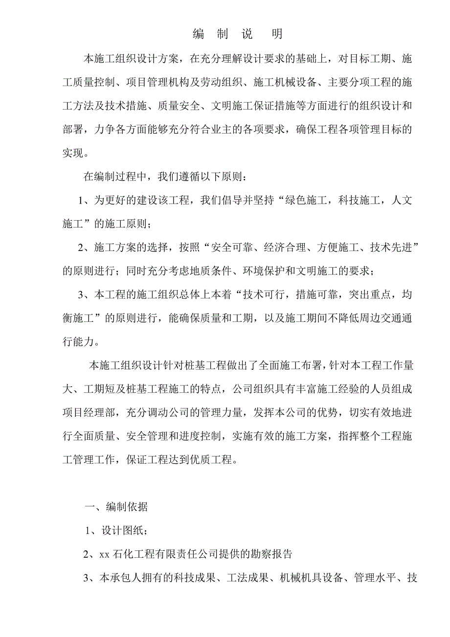 变电站冲孔灌注桩工程施工组织设计_第2页