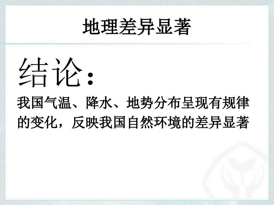 自然特征与农业北方地区精选课件_第2页