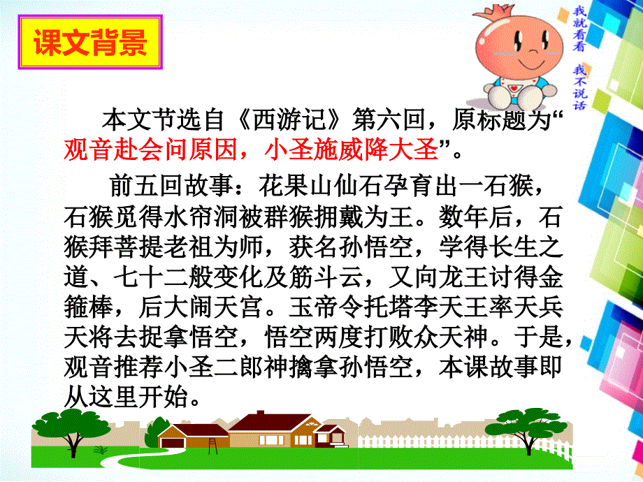 小圣施威降大圣_第4页