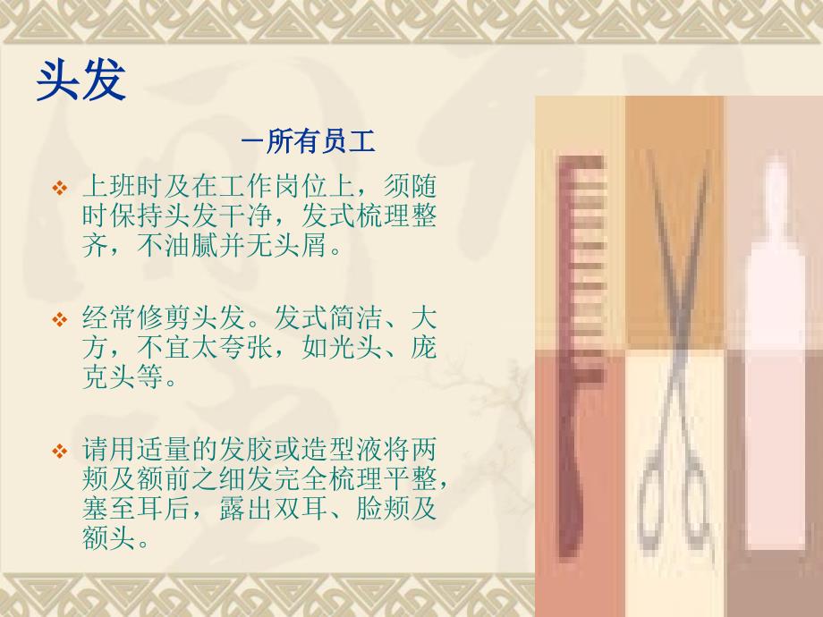 《仪容仪表》PPT课件.ppt_第4页