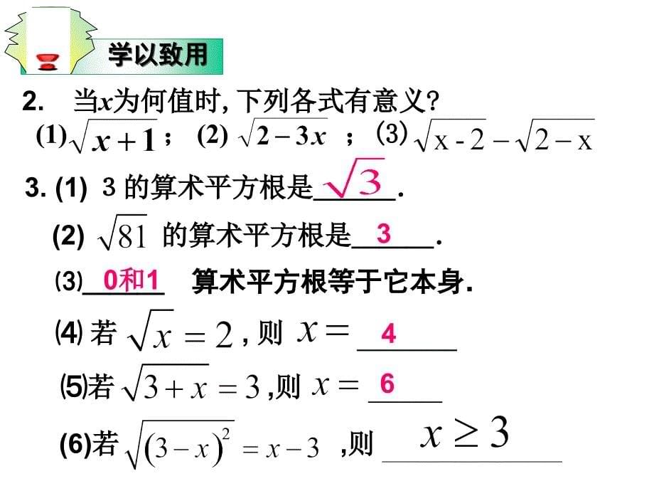 1311_算术平方根_第5页