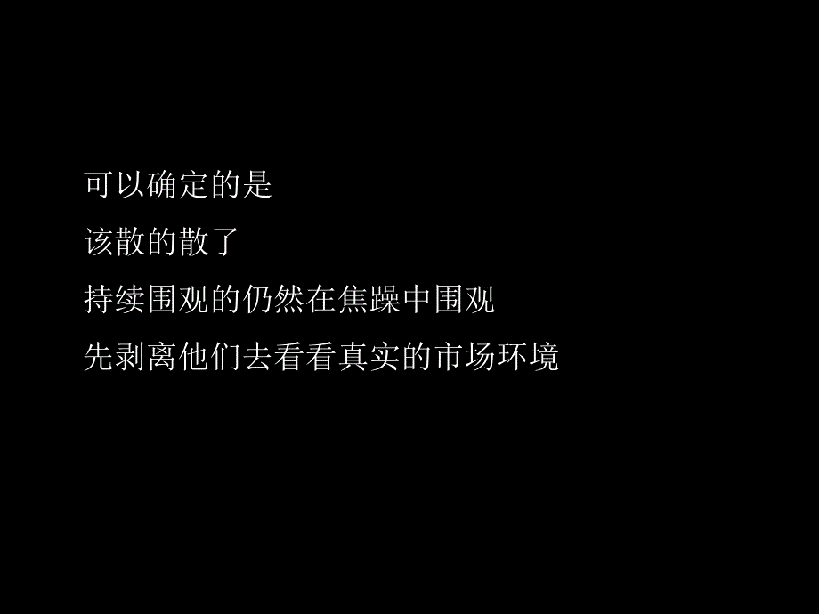 及时沟通02月11日重庆隆鑫&#183;天雨方传播思考_第4页