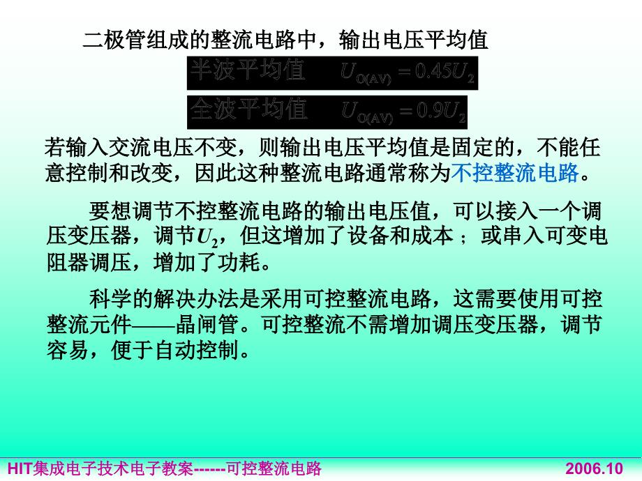 可控整流电路最新课件_第2页