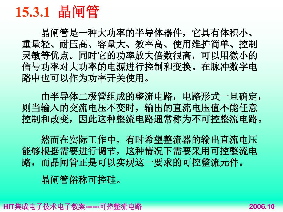 可控整流电路最新课件_第3页