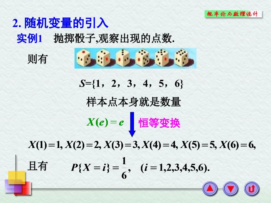 21随机变量与分布函数_第3页