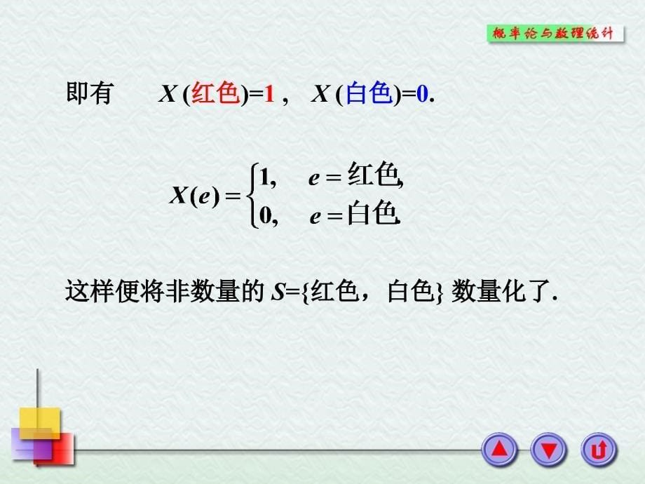 21随机变量与分布函数_第5页