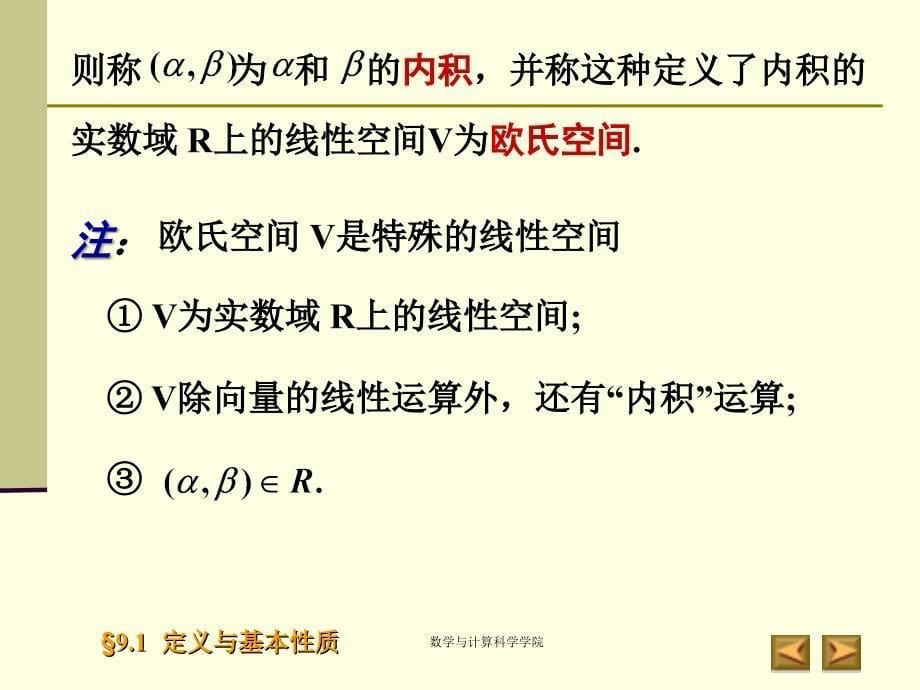 高等代数课件北大版第九章欧式空间9.1_第5页