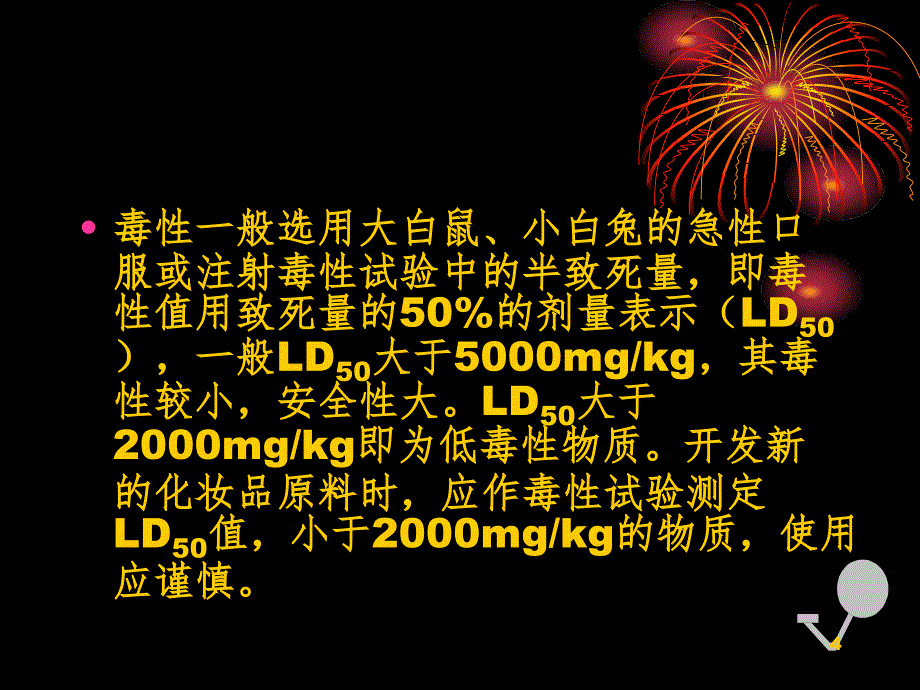 化妆品科学PPT课件_第4页