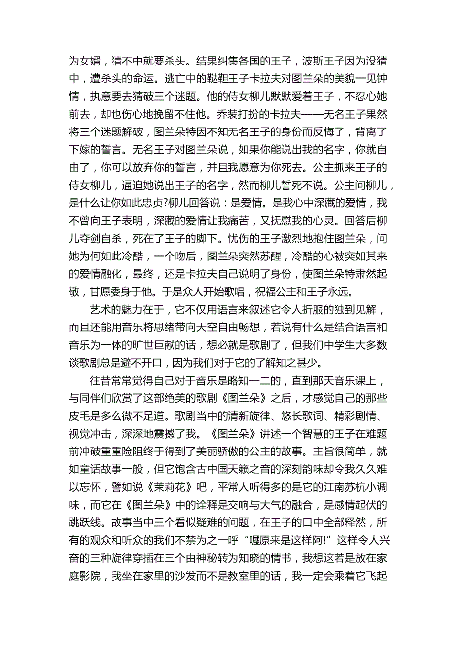 观看歌剧图兰朵观后感_第3页