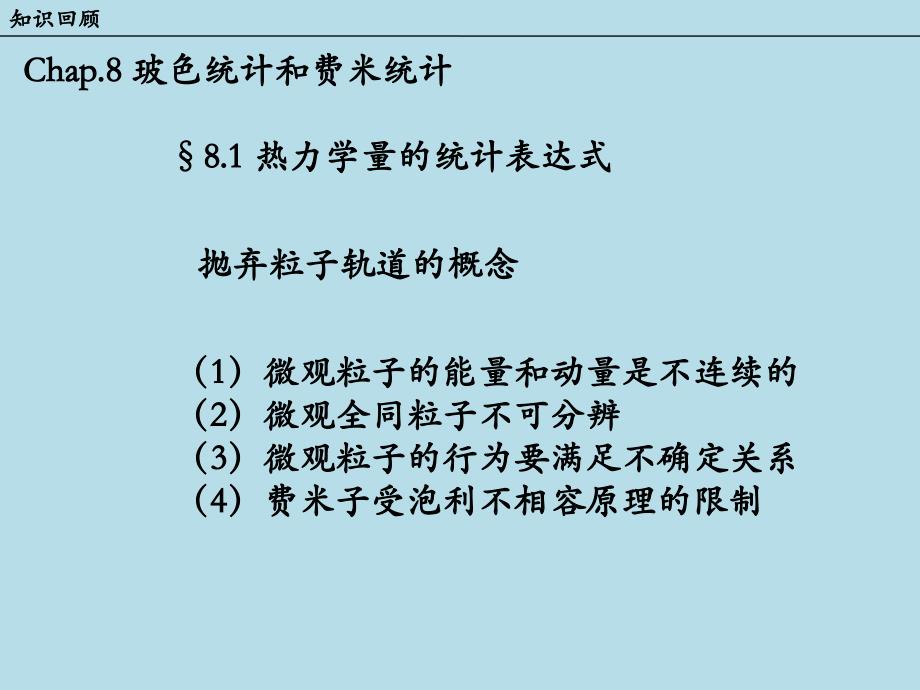 相空间刘维尔定理热力学_第4页