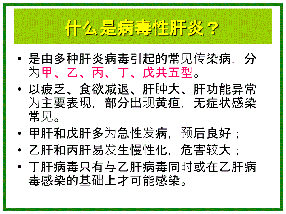 乙肝 ppt课件_第2页