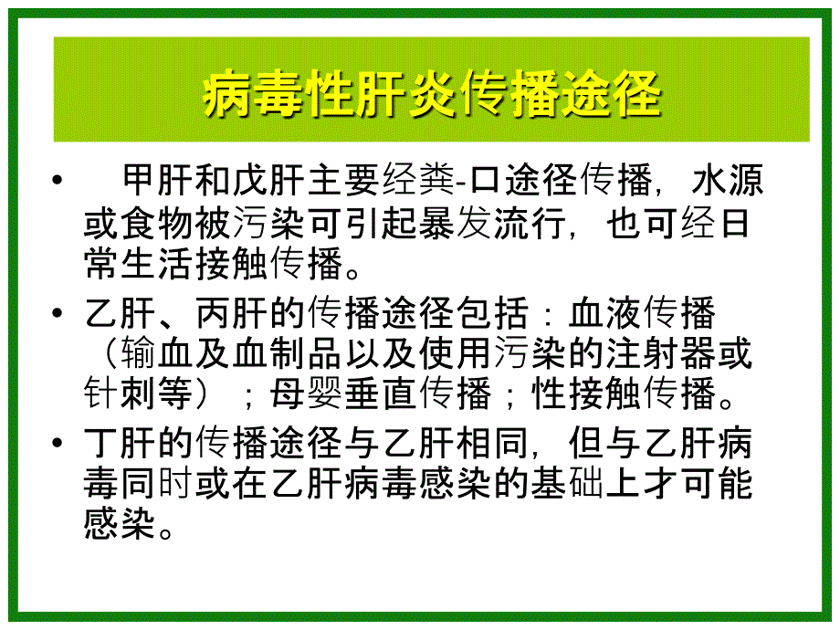 乙肝 ppt课件_第3页