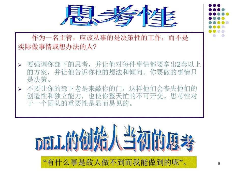 如何做好领班如何提升执行力ppt课件_第5页