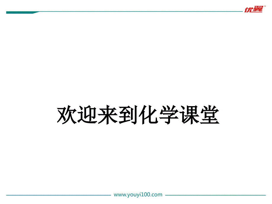 九年级化学下册课题2 如何正确书写化学方程式课件_第1页