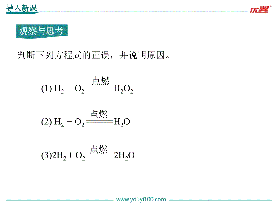 九年级化学下册课题2 如何正确书写化学方程式课件_第4页