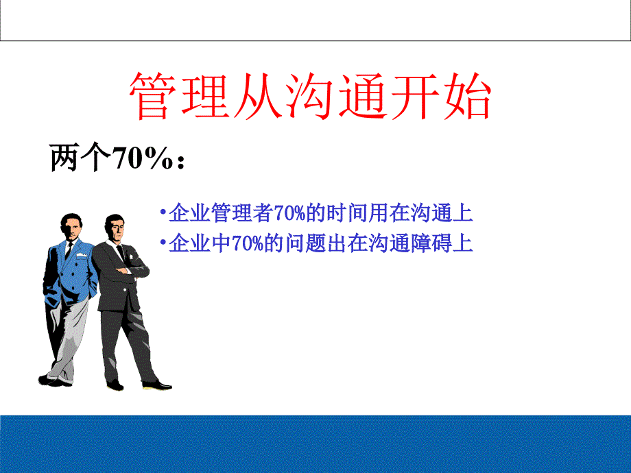 看电影学管理沟通(PPT)【特选资料】_第3页