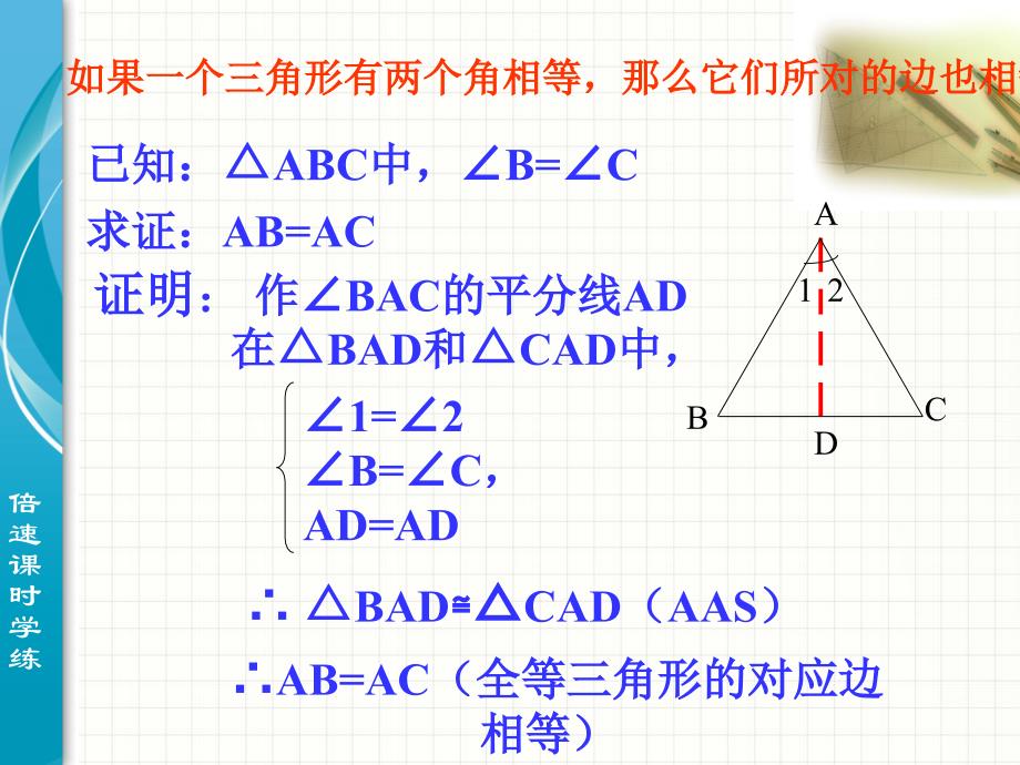 13.3.1等腰三角形的判定第3课时_第4页