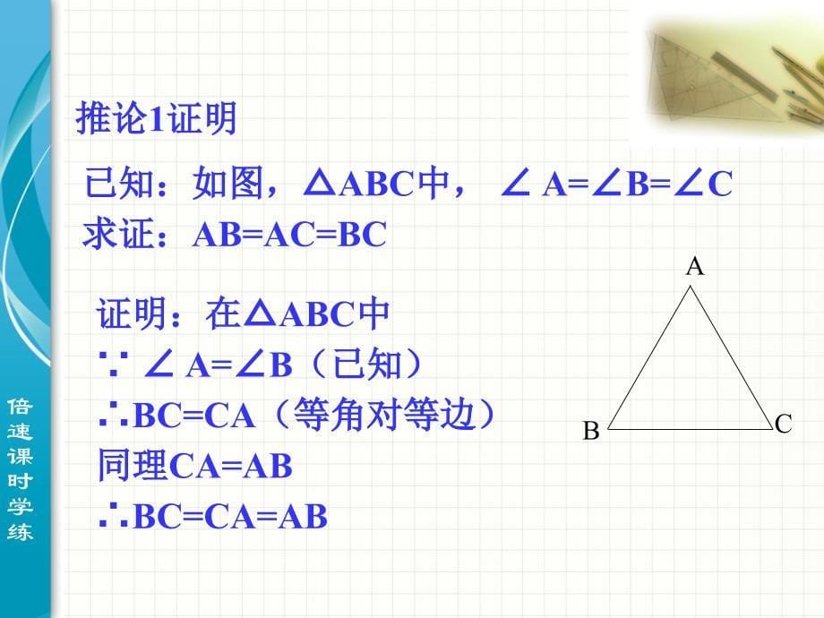 13.3.1等腰三角形的判定第3课时_第5页