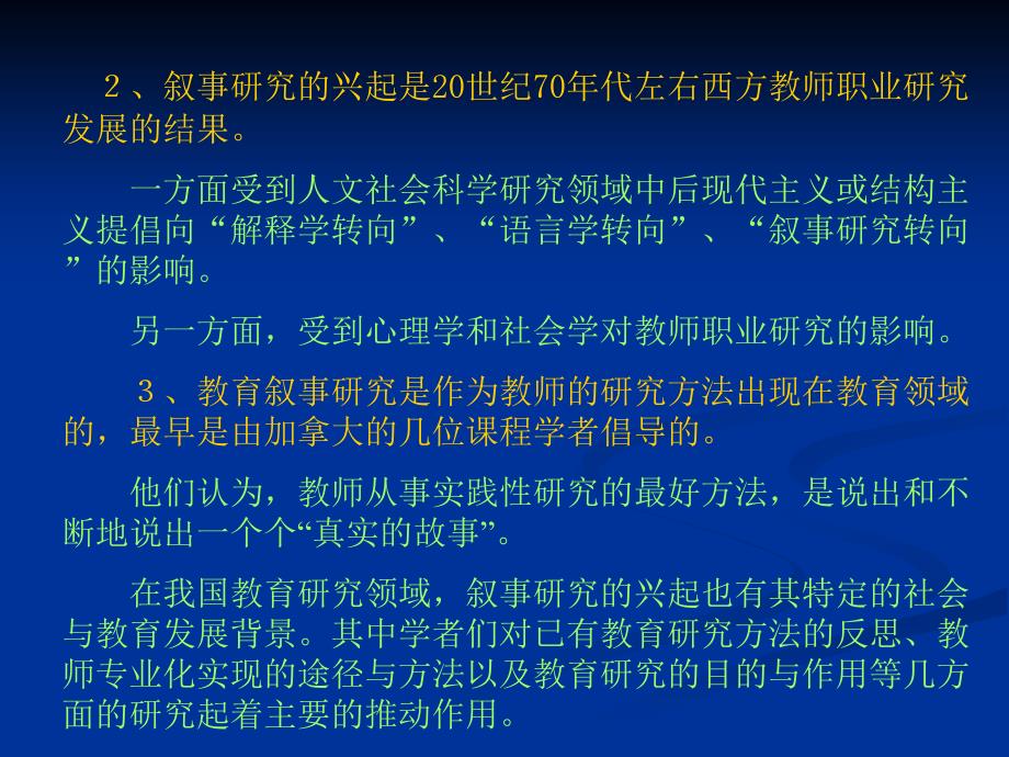 技大学教育学院李三福.ppt_第3页