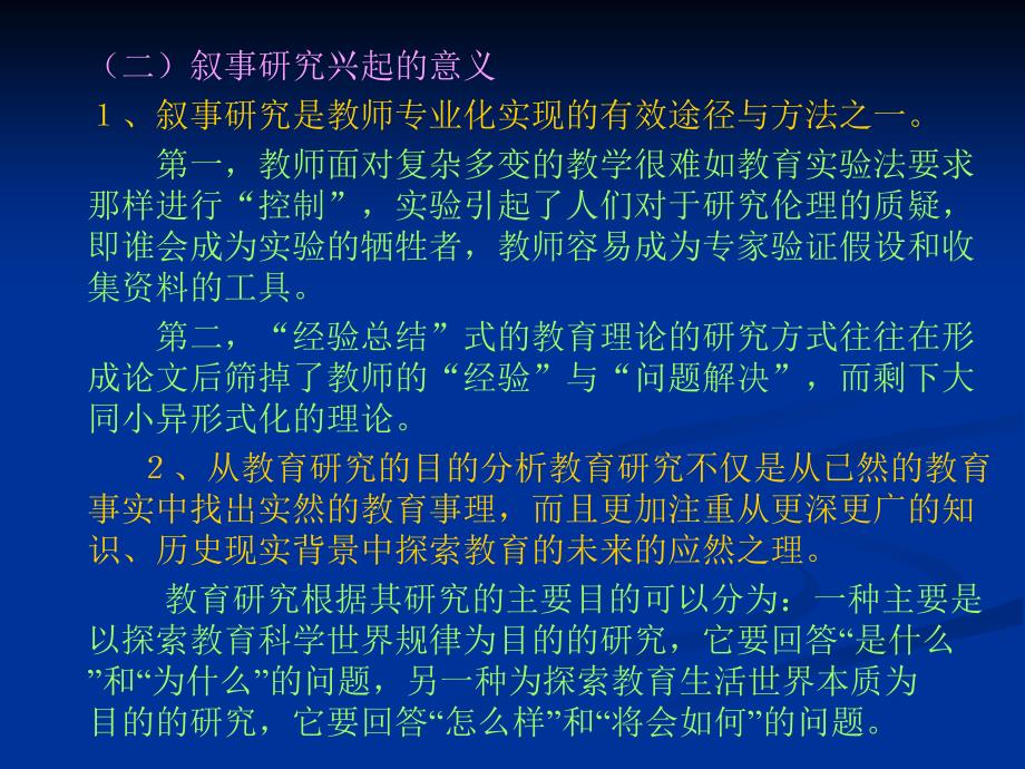 技大学教育学院李三福.ppt_第4页