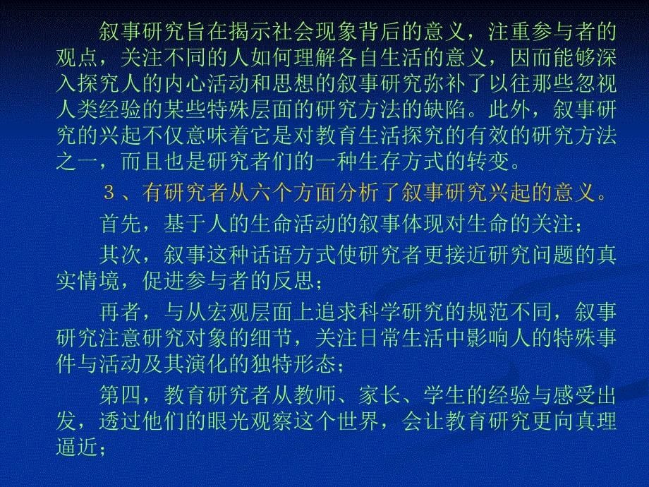 技大学教育学院李三福.ppt_第5页