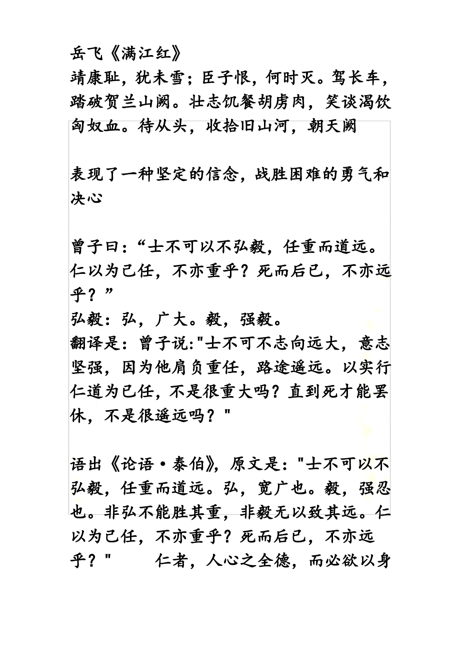 士不可以不弘毅-任重而道远_第2页