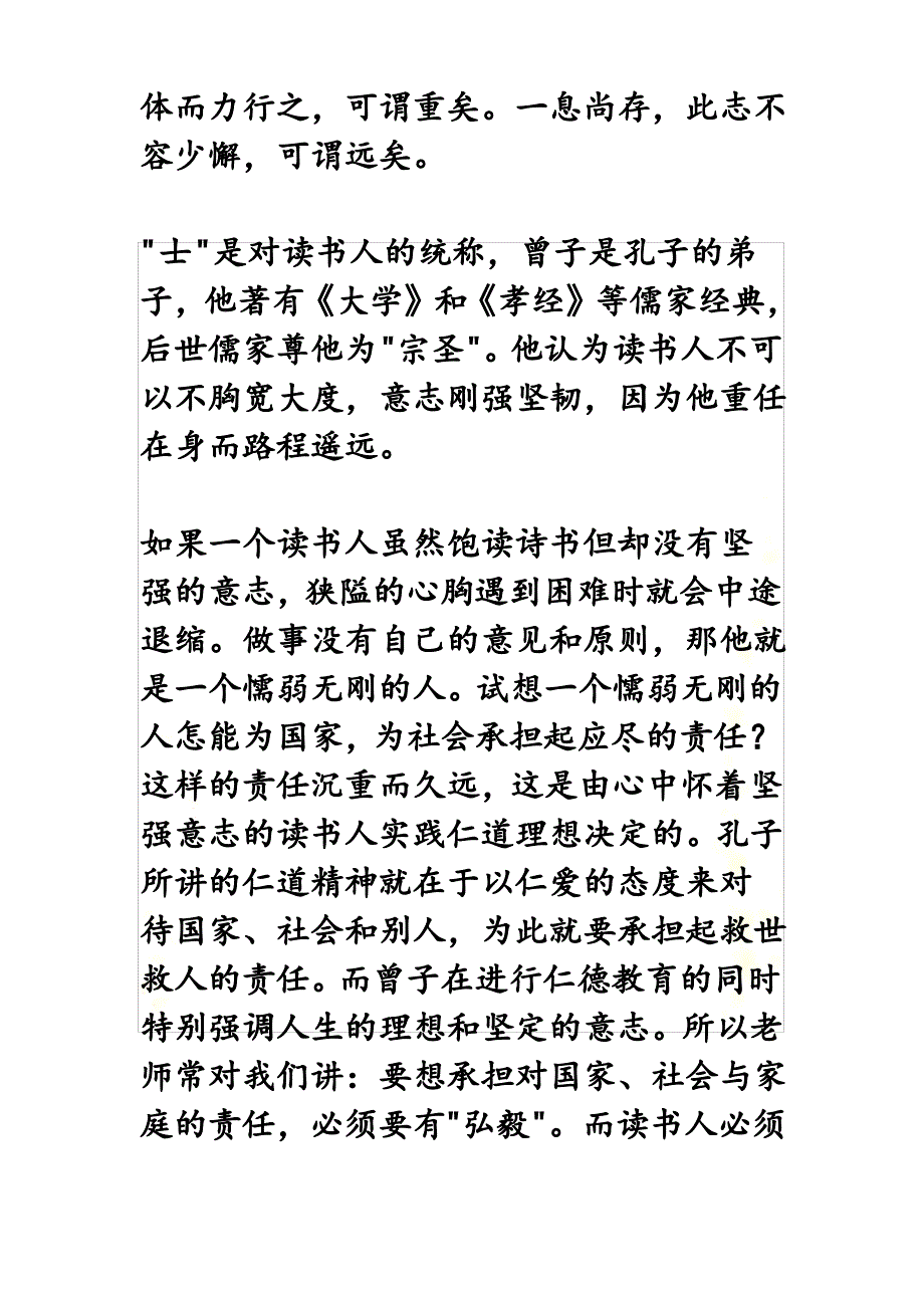 士不可以不弘毅-任重而道远_第3页