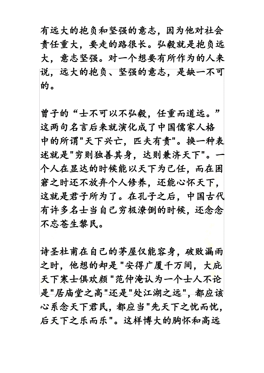 士不可以不弘毅-任重而道远_第4页