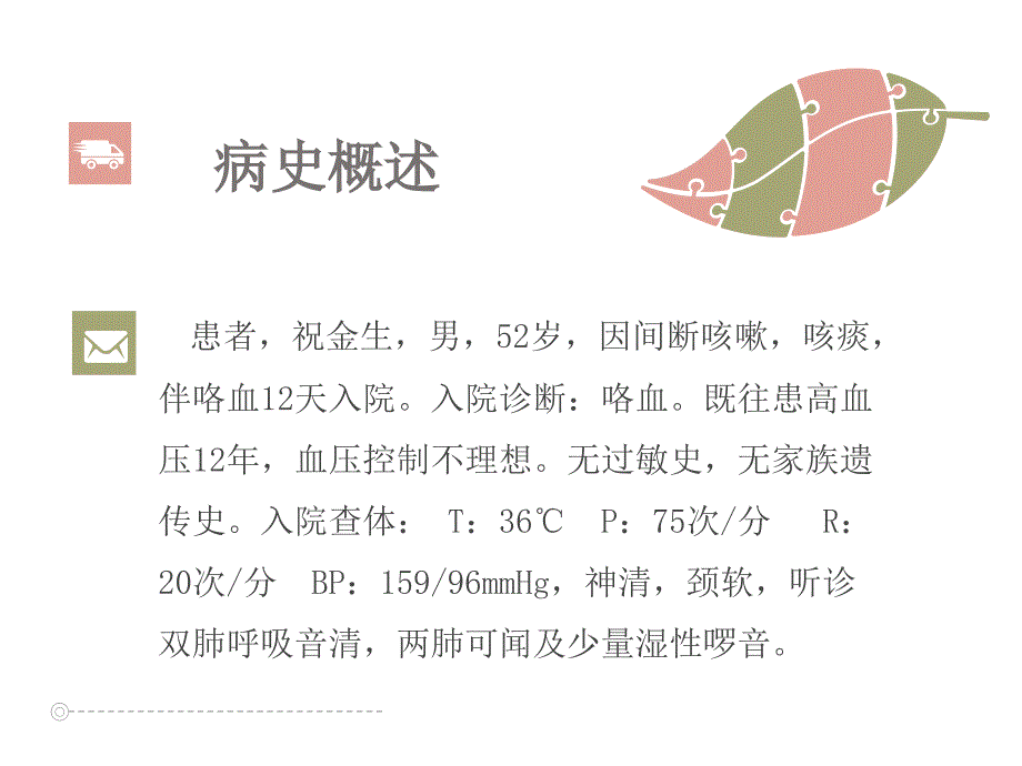 咯血护理查房.ppt_第2页