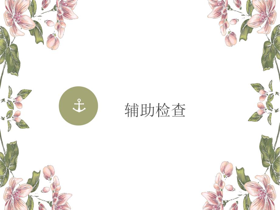 咯血护理查房.ppt_第3页