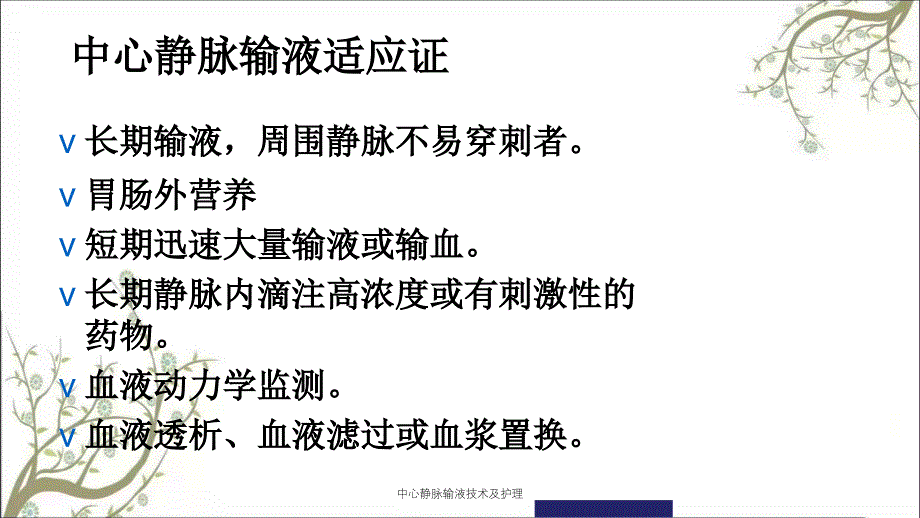 中心静脉输液技术及护理课件_第3页