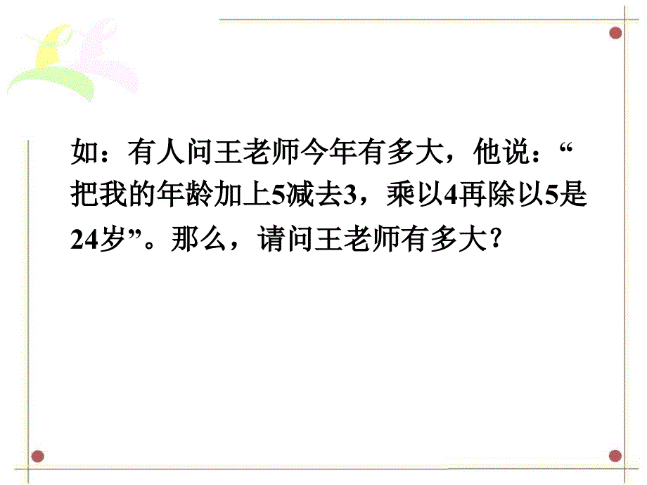 七年级数学1 从实际问题到方程课件_第2页