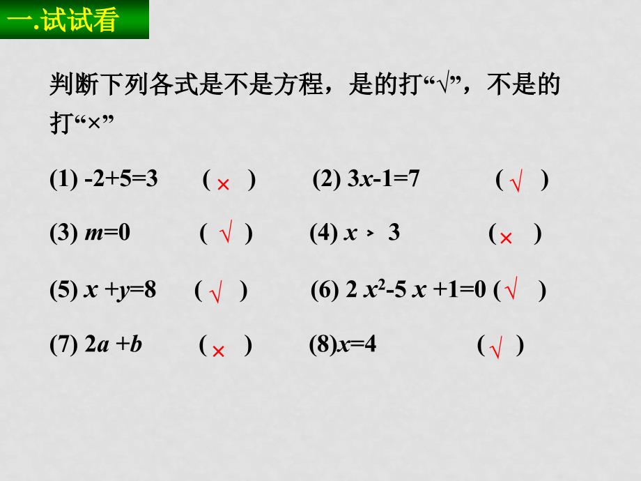 七年级数学1 从实际问题到方程课件_第3页