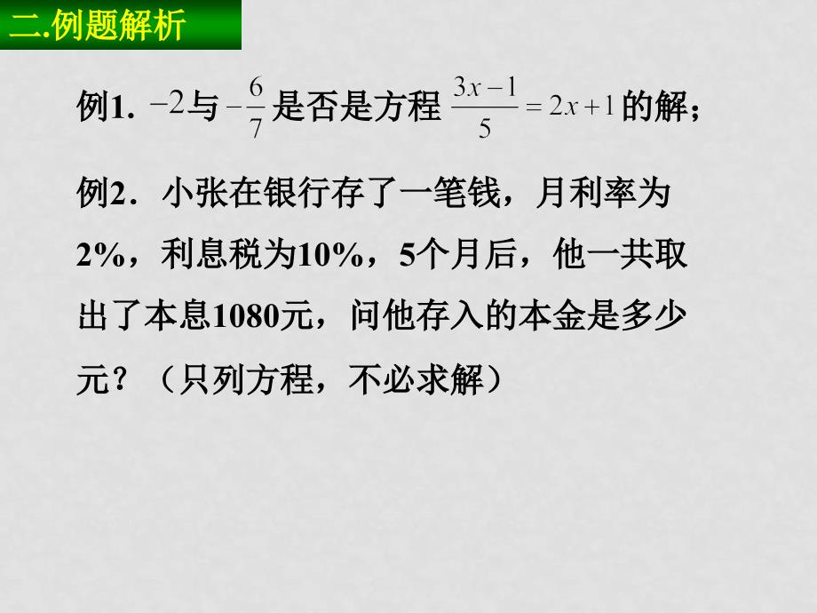 七年级数学1 从实际问题到方程课件_第4页